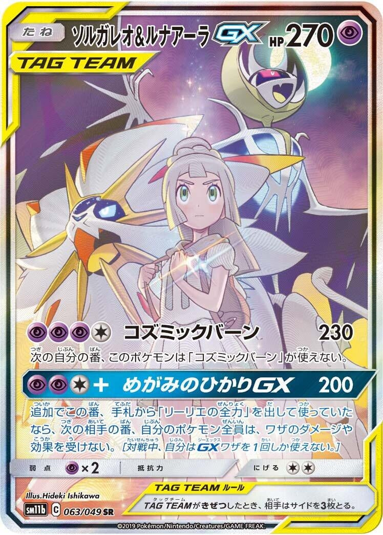 Solgaleo & Lunala GX (063/049) (SM11b)