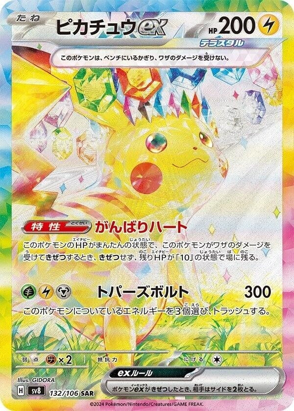 Pikachu ex (132/106) (SV8)