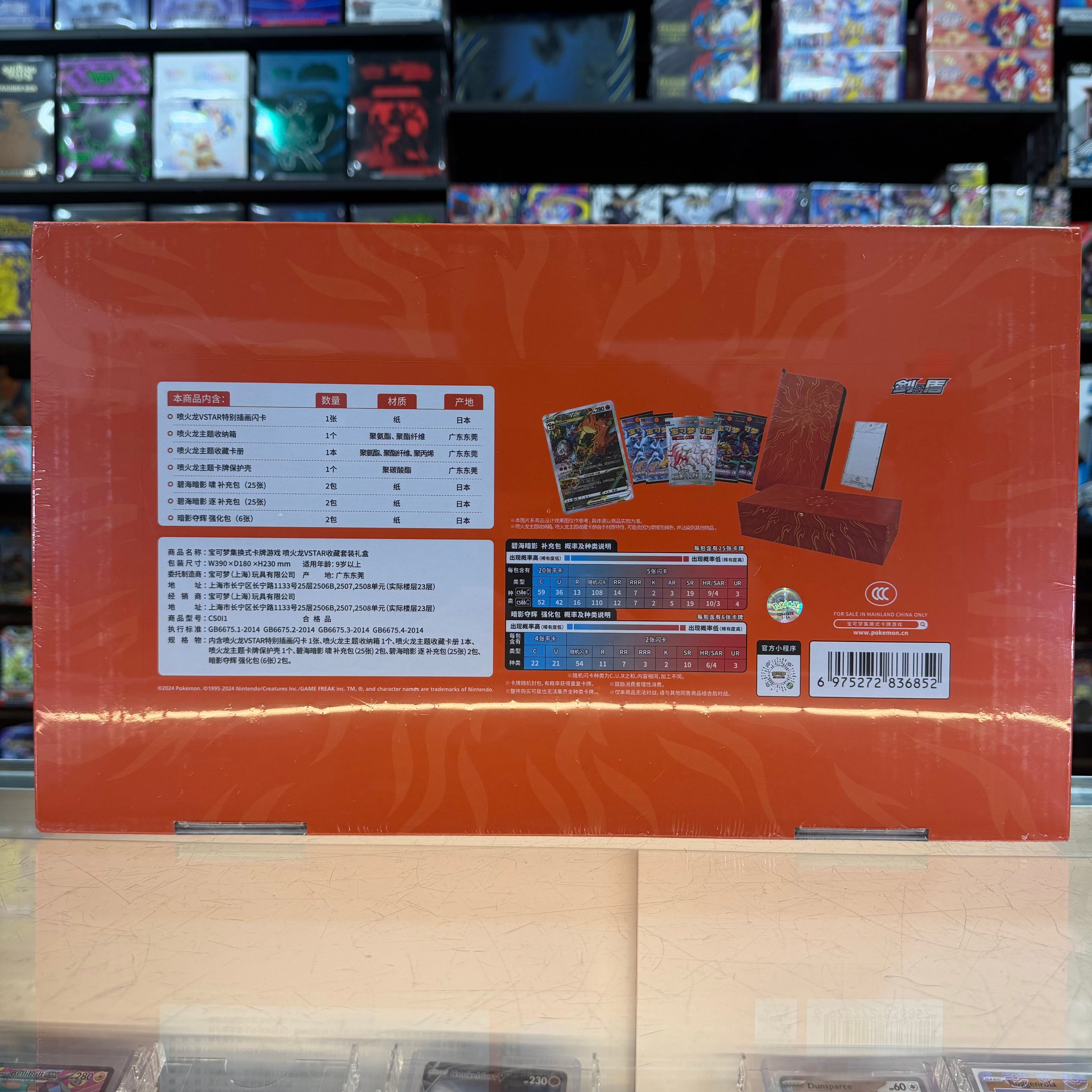 Pokémon TCG: Charizard VSTAR Collection (Simplified Chinese)