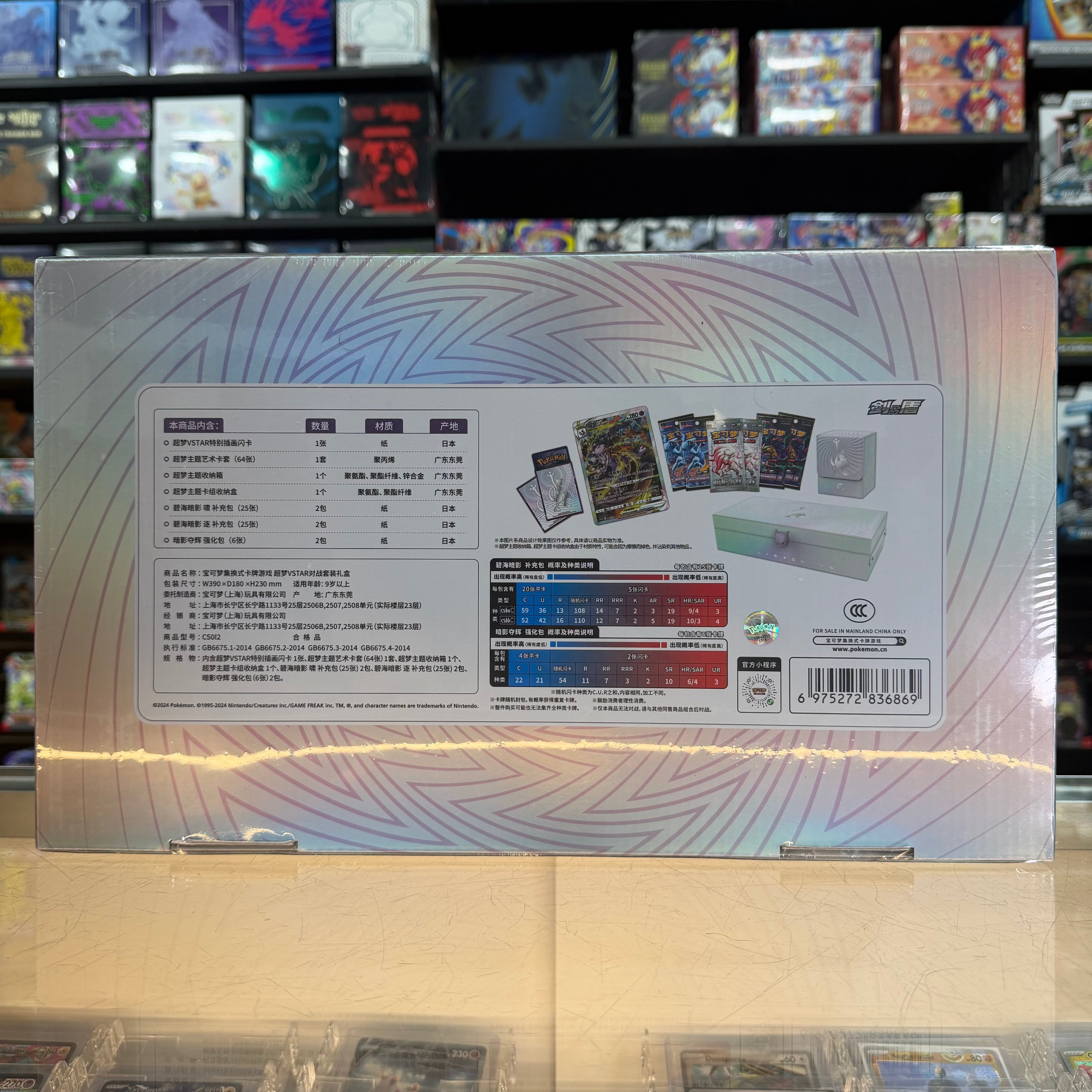 Pokémon TCG: Mewtwo VSTAR Collection (Simplified Chinese)