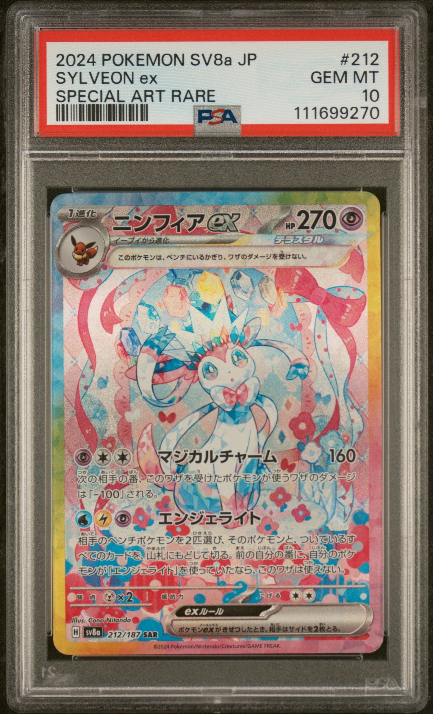 SYLVEON ex SPECIAL ART RARE 2024 POKEMON JAPANESE SV8a-TERASTAL FEST ex PSA GEM MT 10